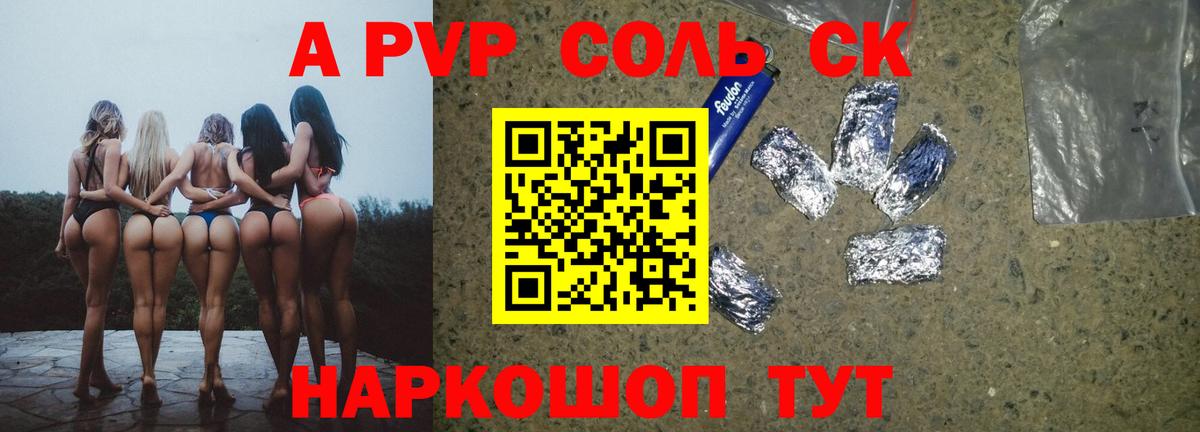 Соль-Илецк  Альфа ПВП крисы CK  A-PVP СК  А ПВП мука  Вход с VPN 