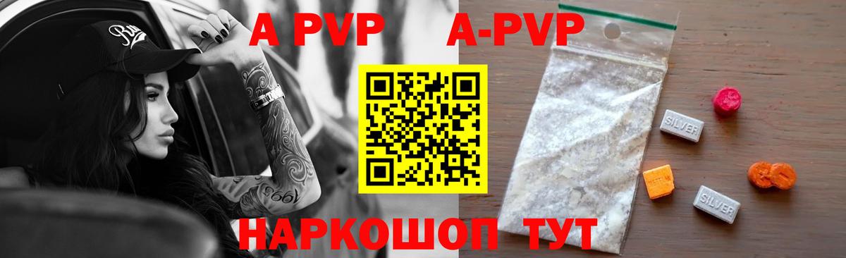 Alfa_PVP Crystall Соль-Илецк