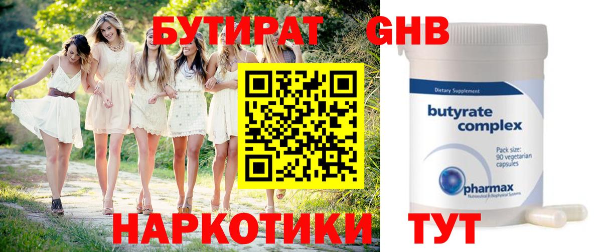 Бутират  Вход с VPN  Соль-Илецк  БУТИРАТ вода 