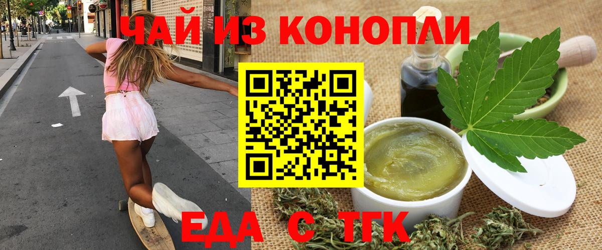 Соль-Илецк  Еда ТГК марихуана  Вход с VPN 