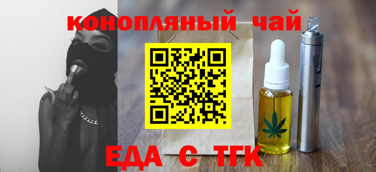 Еда ТГК конопля Соль-Илецк