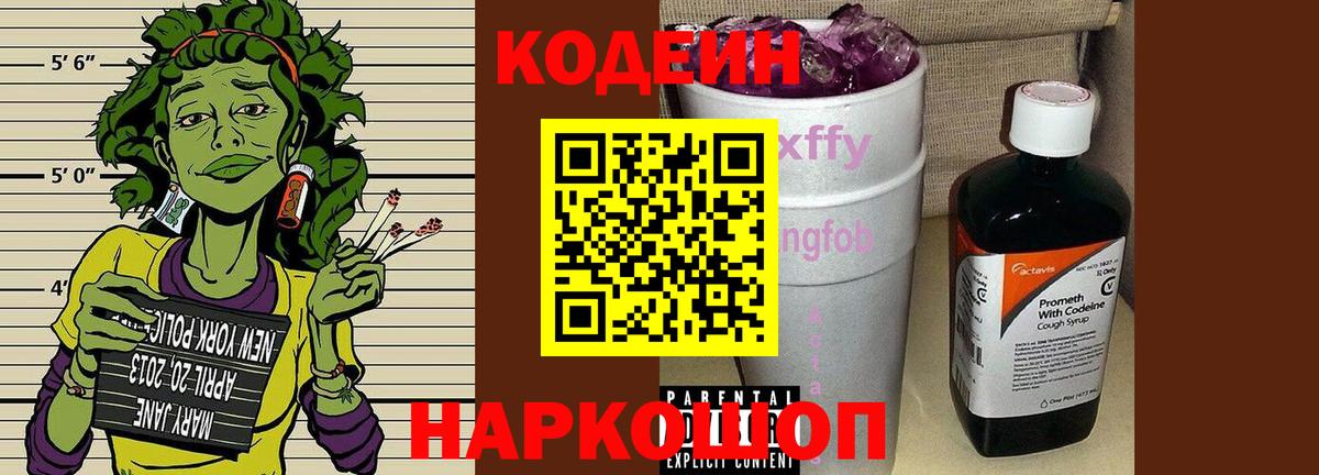 Кодеиновый сироп Lean Purple Drank Соль-Илецк