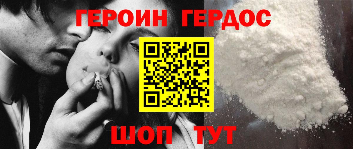 ГЕРОИН белый Соль-Илецк
