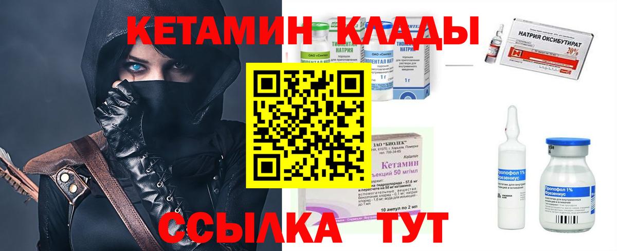 Соль-Илецк  КЕТАМИН ketamine  это телеграм  Вход с VPN 